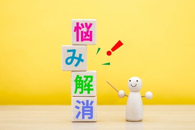 悩み解消画像