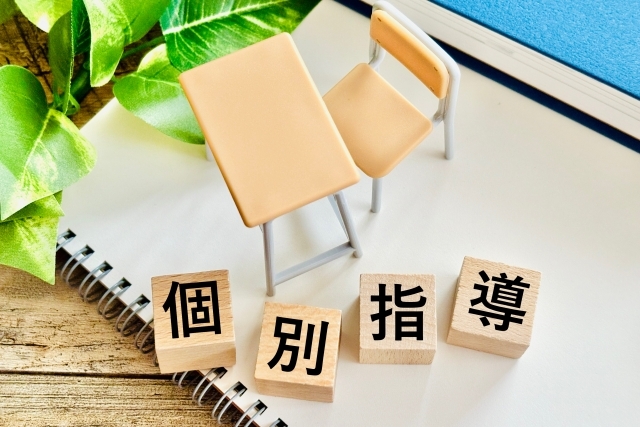個別指導塾