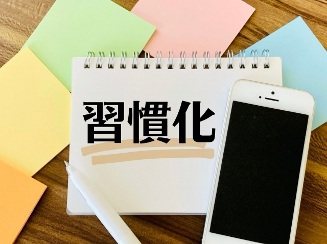 習慣化文字画像