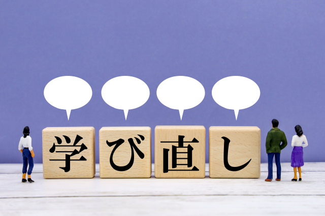学び直し文字画像